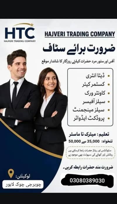 Need for staff