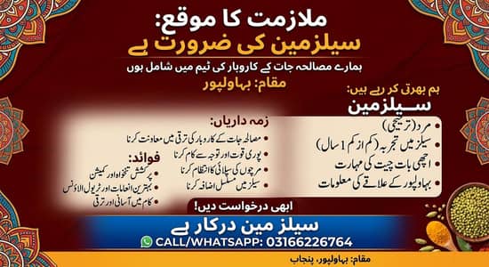 ضرورت برائے محنتی اور قابل سیلزمین