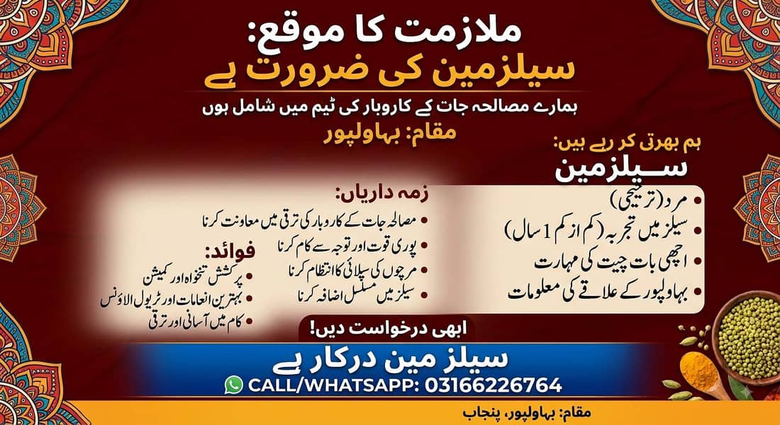ضرورت برائے محنتی اور قابل سیلزمین 0
