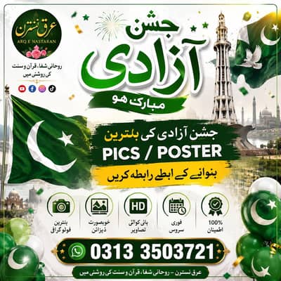 Jashn e azadi
