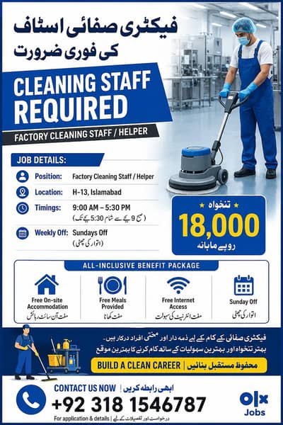 factory cleaner required | Factory KO Safai K liay Banda chahiey