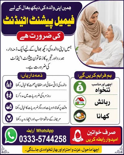 Female Home Patient Attendant Required For A Female Patient