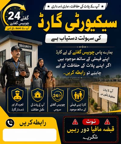 Security with families Plots side empty factory  formhousees etc