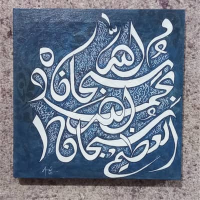 Handmade Islamic Calligraphy - Beautiful Allah Wall Art