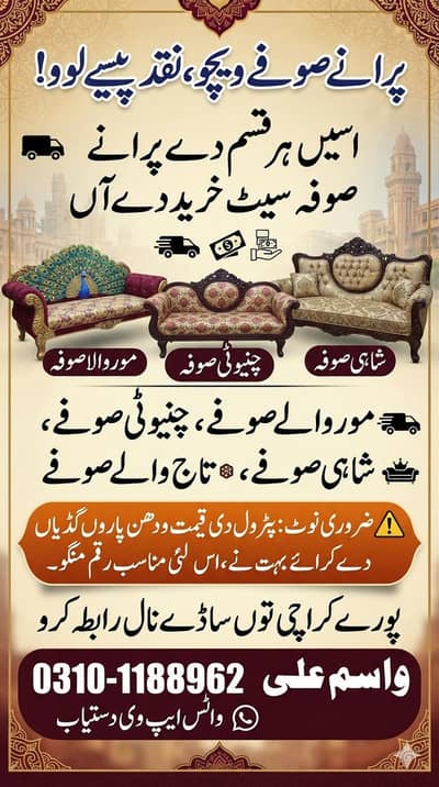 ,sofa set aur Jhoola sale krna ho rabta kren 03101188962
