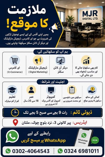 ملازمت کا موقع