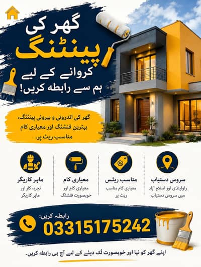 گھر کی پینٹنگ سروس — راولپنڈی & اسلام آباد