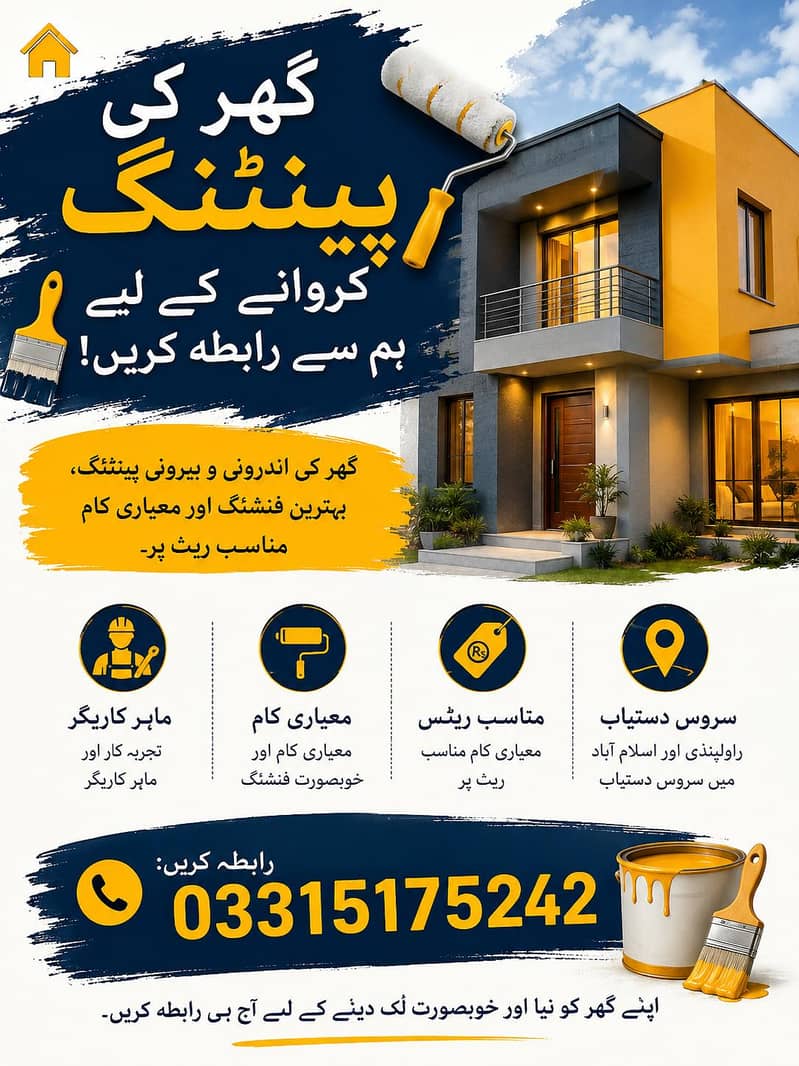 گھر کی پینٹنگ سروس — راولپنڈی & اسلام آباد 0