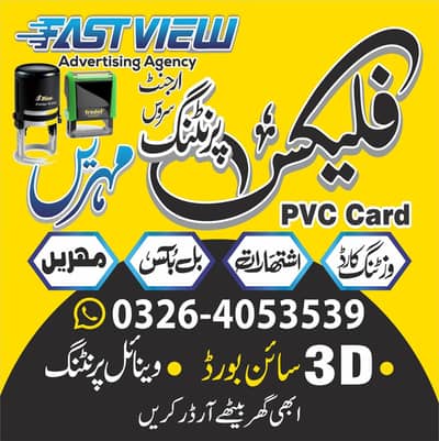 Flex Printing, 3D Sign Board Vinyl Stickers, Stamp Maker Visiting Card