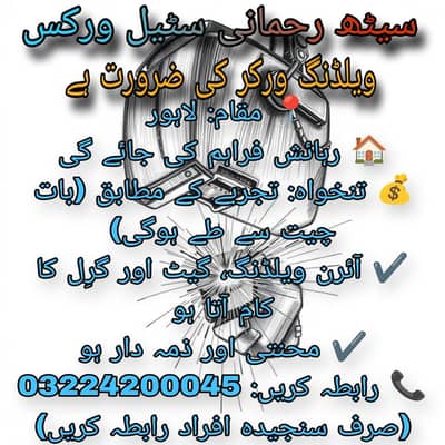 ماہر ویلڈر / اسٹیل فیبریکیٹر کی ضرورت ہے
