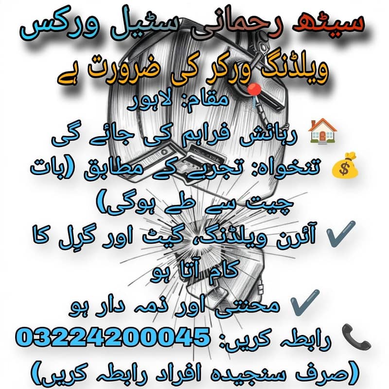 ماہر ویلڈر / اسٹیل فیبریکیٹر کی ضرورت ہے 0