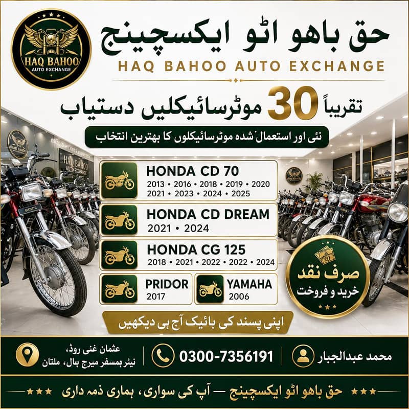 ہر قسم کی نئی اور پرانی موٹرسائیکل دستیاب 0