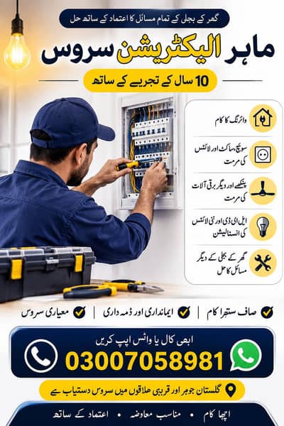 Experienced Electrition Home services karachi