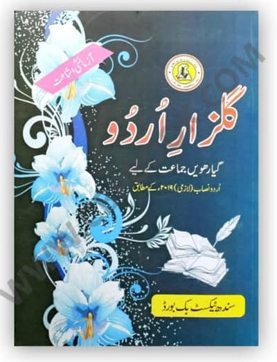 XI and XII Sindh/Karachi board books