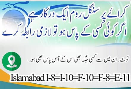 Single Room Required for Rent in Islamabad