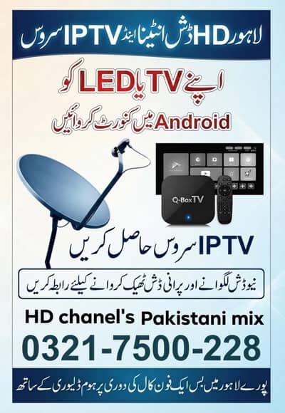Lahore HD dish antenna
