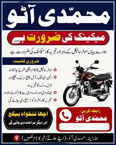machines ki zurat hai shop par jo bike k km janta