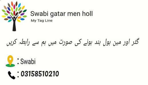 گٹر اور مین ہول بند ہونے کی صورت میں ہم سے رابطہ کریں