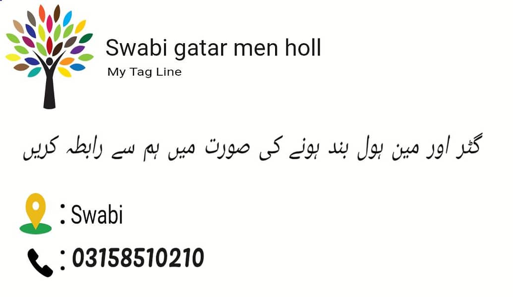 گٹر اور مین ہول بند ہونے کی صورت میں ہم سے رابطہ کریں 0