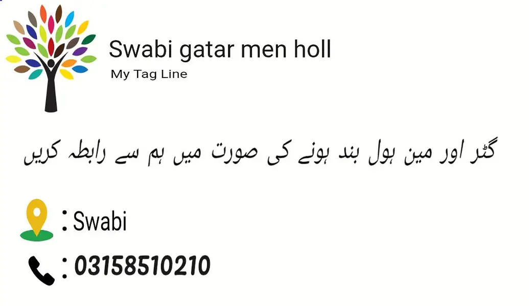 گٹر اور مین ہول بند ہونے کی صورت میں ہم سے رابطہ کریں