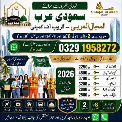 Almajal Alarabi