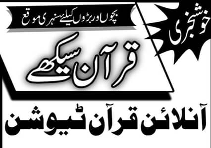 Online Quran Classes for Kids | Nazra & Noorani Qaida