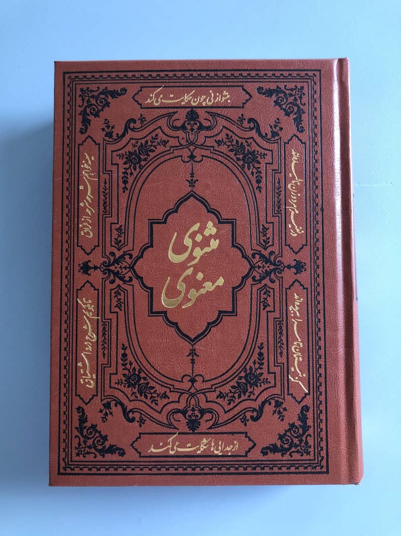 مثنوی مولانا رومی و گلستان سعدی شیرازی نفیس ایڈیشن 2