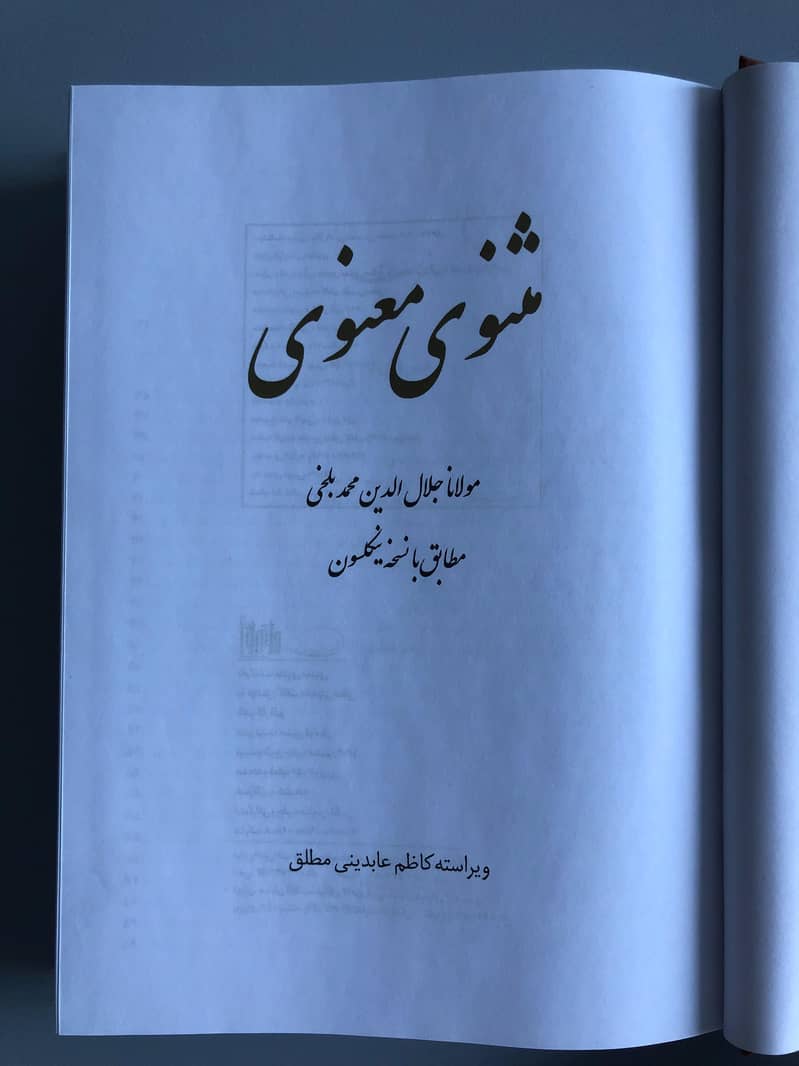 مثنوی مولانا رومی و گلستان سعدی شیرازی نفیس ایڈیشن 4