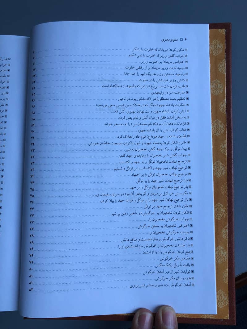مثنوی مولانا رومی و گلستان سعدی شیرازی نفیس ایڈیشن 5