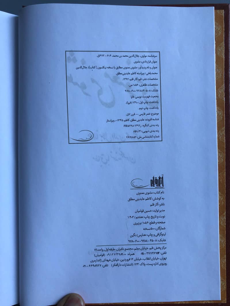 مثنوی مولانا رومی و گلستان سعدی شیرازی نفیس ایڈیشن 6