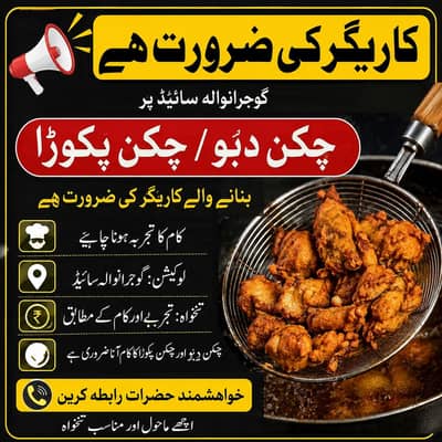 Chicken dabbu karigar