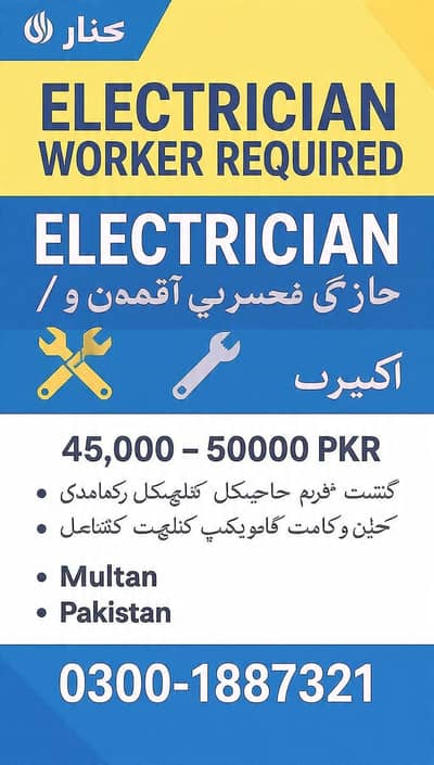 Electrician /Worker /required Multan/ Lahore/Salery 45000/50000