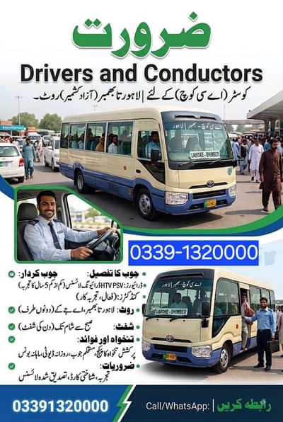 Drivers and Conductors (Required)