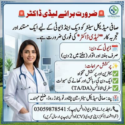 Need Lady Doctor for clinic