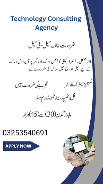 Part time Full time home based Job