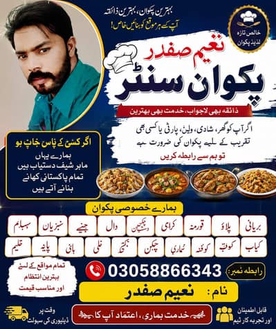  PROFESSIONAL PAKISTANI COOKING SERVICES 