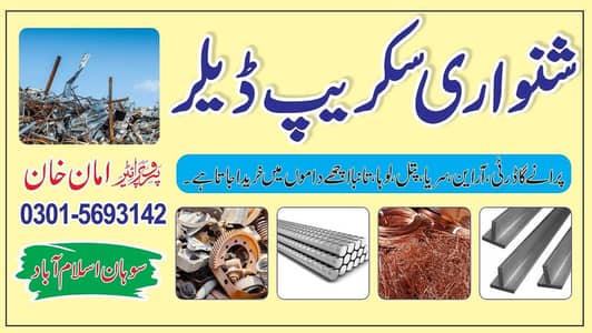 شنواری سکریپ ڈیلر