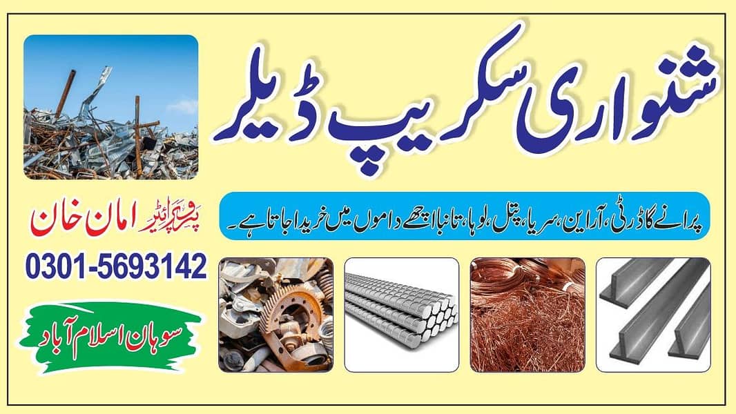 شنواری سکریپ ڈیلر 0