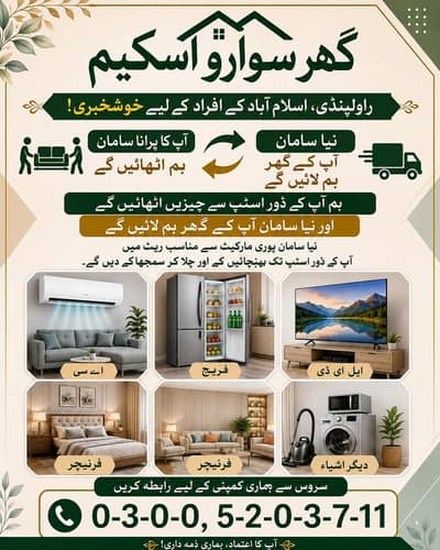 ELECTRONICS & FURNITURE AT DOORSTEP