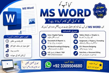 MS Word Expert – Typing, Formatting & Document Designing Services