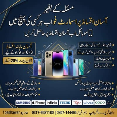Mobile Lena Hai? Paisay Pooray Nahi?  Ab Fikr Chhorain!