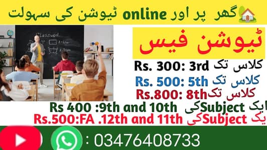 1st and FA تک بچوں کو پڑھایا جائے گا