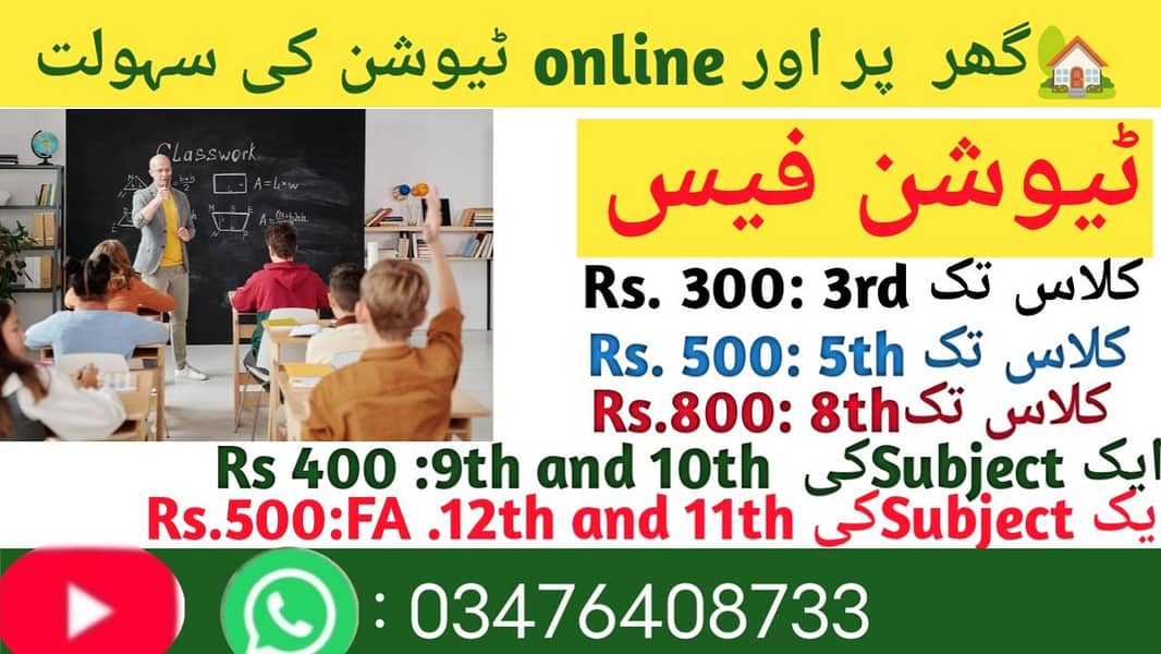 1st and FA تک بچوں کو پڑھایا جائے گا 0