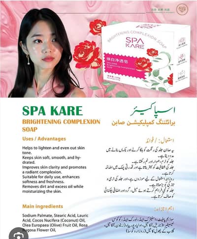 Spa kare Brighting soap