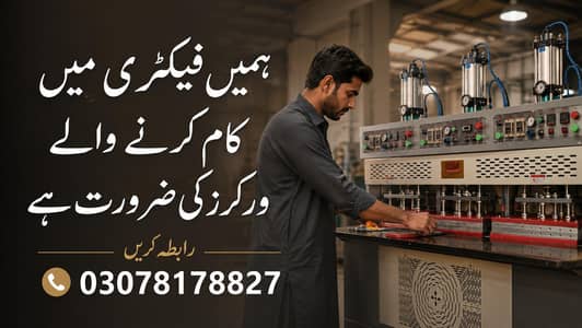 embossing press machine k liye operator or helper ki zaroort hy