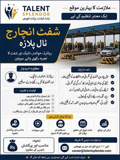 شفٹ انچارج – ٹال پلازہ