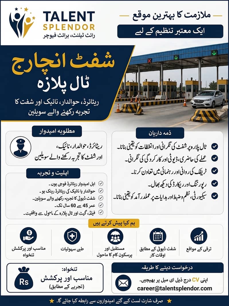 شفٹ انچارج – ٹال پلازہ 0