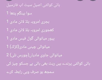 Amroha Mianwali setup for sale.
