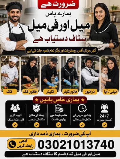 female staf Available in Lahore