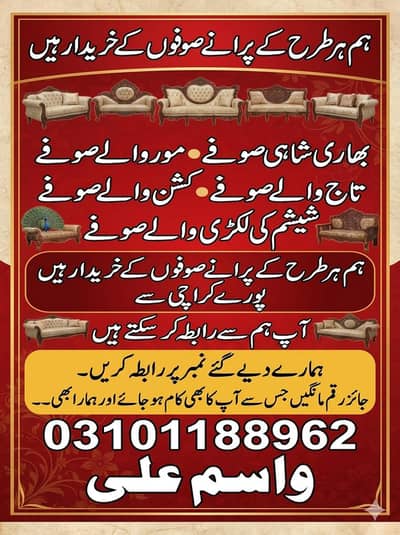 sofa set sale krna ho rabta kren Poray karcahi se 03101188962